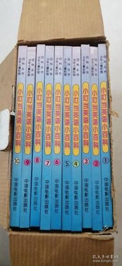 少年兒童彩圖百科叢書 小叮當(dāng)英語(yǔ)小百科 1 10冊(cè),硬精裝 彩色印刷